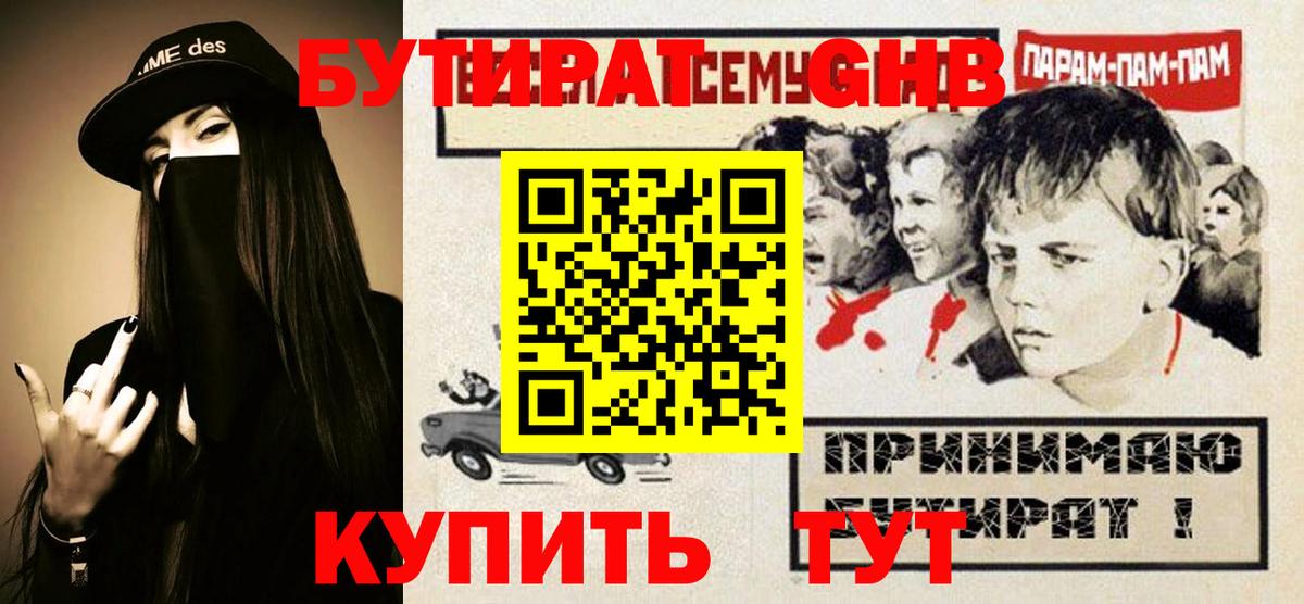 БУТИРАТ вода Рославль