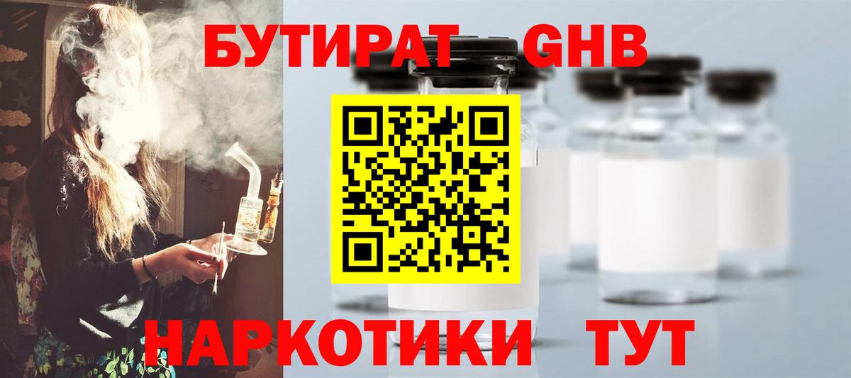 Бутират Butirat  Вход с VPN  БУТИРАТ  Рославль 