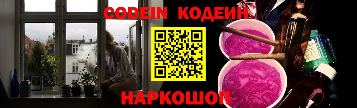 как найти закладки  Codein напиток Lean (лин)  Вход с VPN  Codein Purple Drank  Рославль 