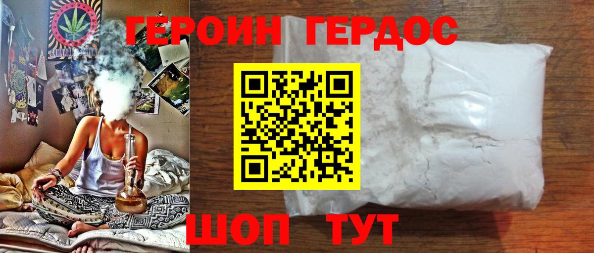 ГЕРОИН  ГЕРОИН белый  Вход с VPN  Рославль 